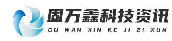 重慶固萬鑫科技有限公司-官網